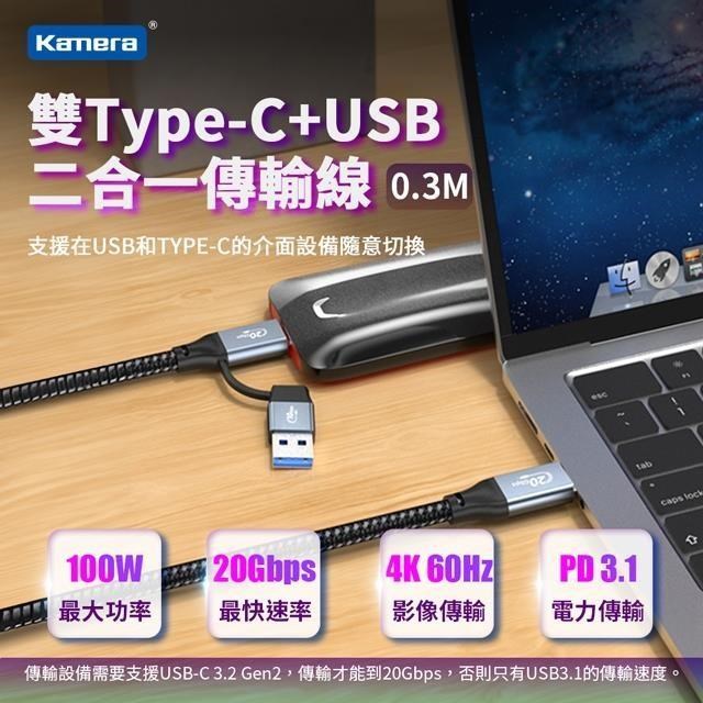 Kamera USB3.2 USB-A/USB-C to USB-C 二合一 編織傳輸線 0.3M