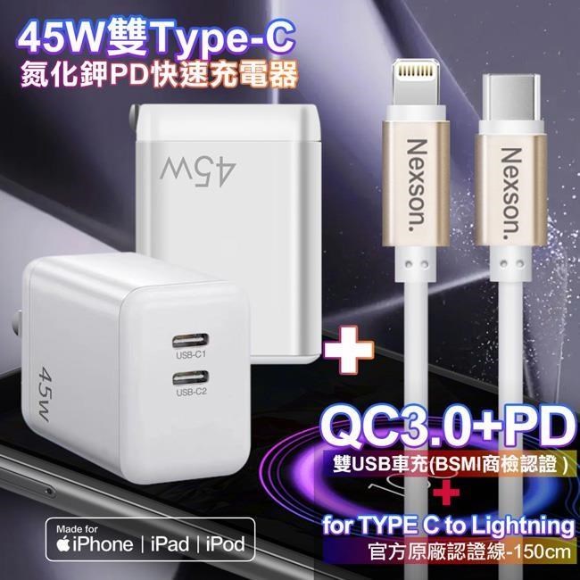 CITYBOSS 45W雙Type-C口氮化鎵白+NEXSON 蘋果認證 Type-C to Lightning-金色