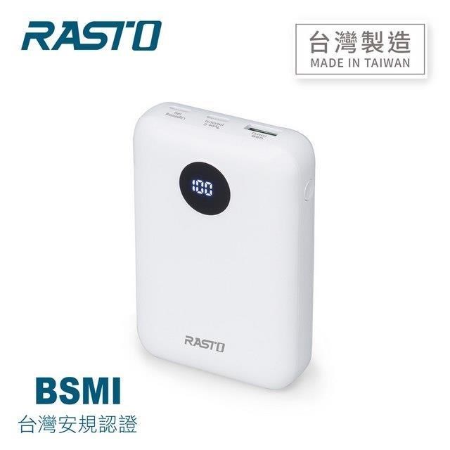 RASTO RB35 電量顯示雙向快充版行動電源
