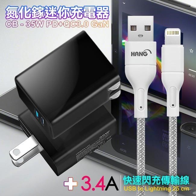 CITY 35W Gan氮化傢Type-C+USB快充黑+HANG 高密編織Lightning USB 快充線25cm