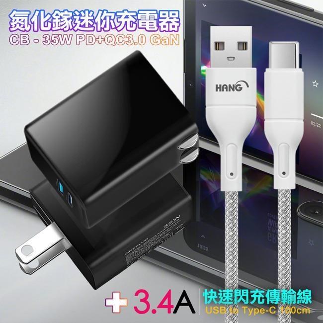 CITY 35W Gan氮化傢Type-C+USB快充黑+HANG 高密編織 Type-C USB 快充線1M