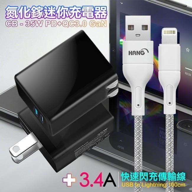 CITY 35W Gan氮化傢Type-C+USB快充黑+HANG 高密編織 Lightning USB 快充線1m