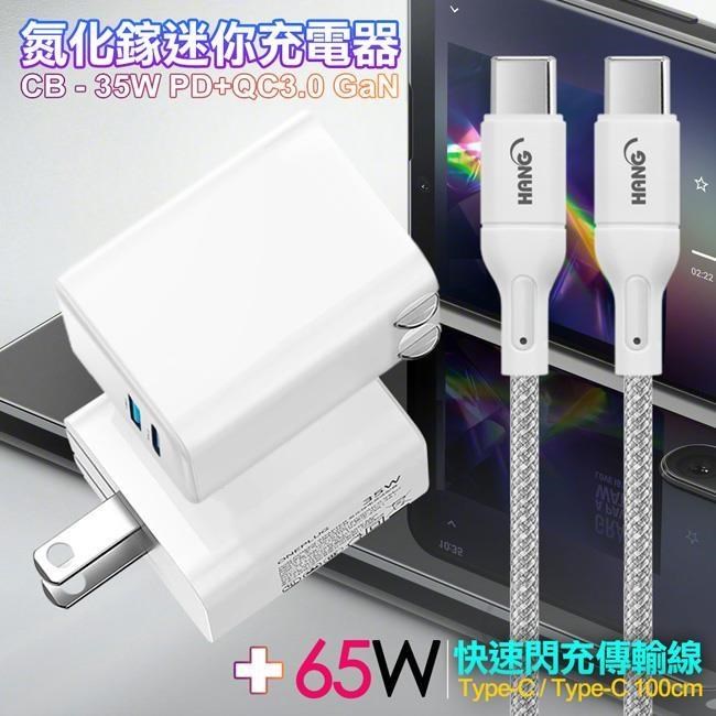 CITY 35W Gan氮化傢Type-C(PD)+USB快充白+65W高密編織 C to C 快充線100cm