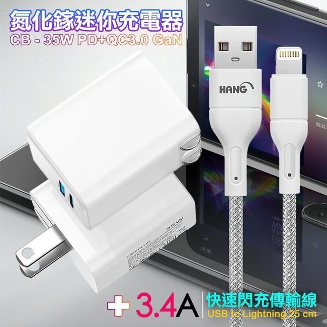 CITY 35W Gan氮化傢Type-C(PD)+USB快充白+高密編織 Lightning USB快充線25cm