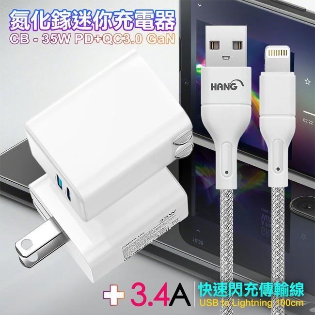 CITY 35W Gan氮化傢Type-C(PD)+USB快充白+高密編織 Lightning USB 快充線1M