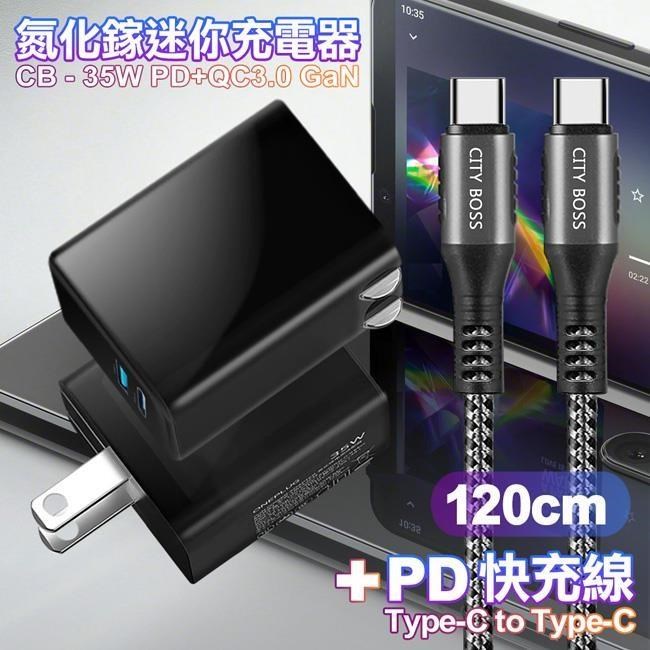 CITY 35W Gan氮化傢Type-C+USB快充黑+勇固C to C 100W閃充編織快充線-1.2m