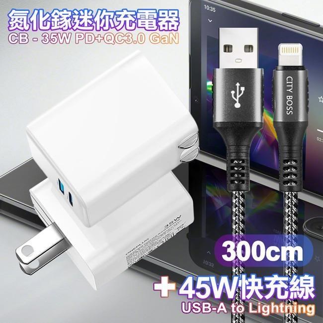 CITY 35W Gan氮化傢Type-C+USB快充白+勇固USB-A to L 耐彎折編織快充線3m