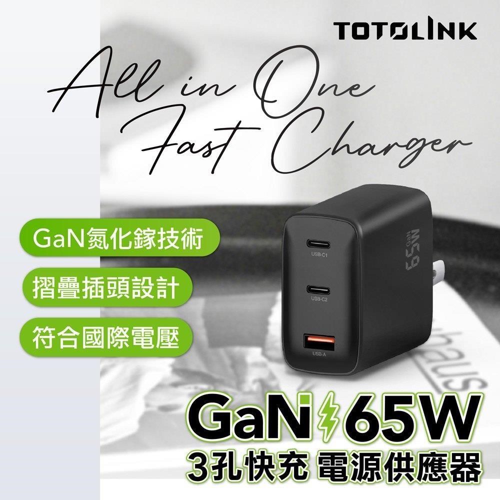 TOTOLINK 65W GaN氮化鎵 PD快充 3孔快速充電器-TG65W
