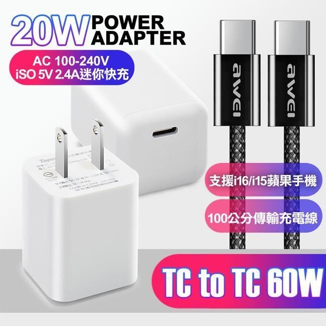 Topcom 迷你MINI 20W快充Type-C 輸出+AWEi 編織線 C to C 支援i16/i15蘋果手機 黑色
