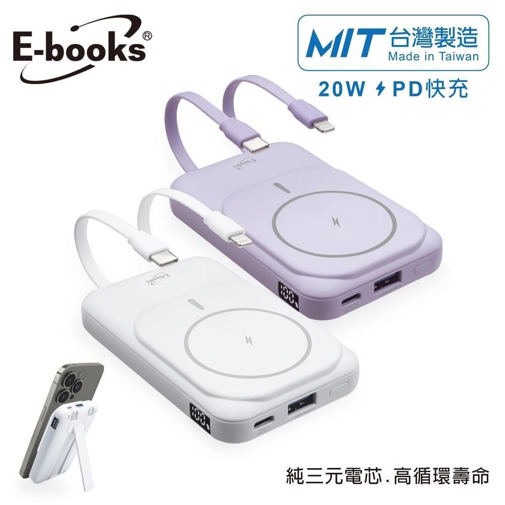 E-Books B101【臺灣製造】磁吸自帶雙線五輸出無線充電快充行動電源