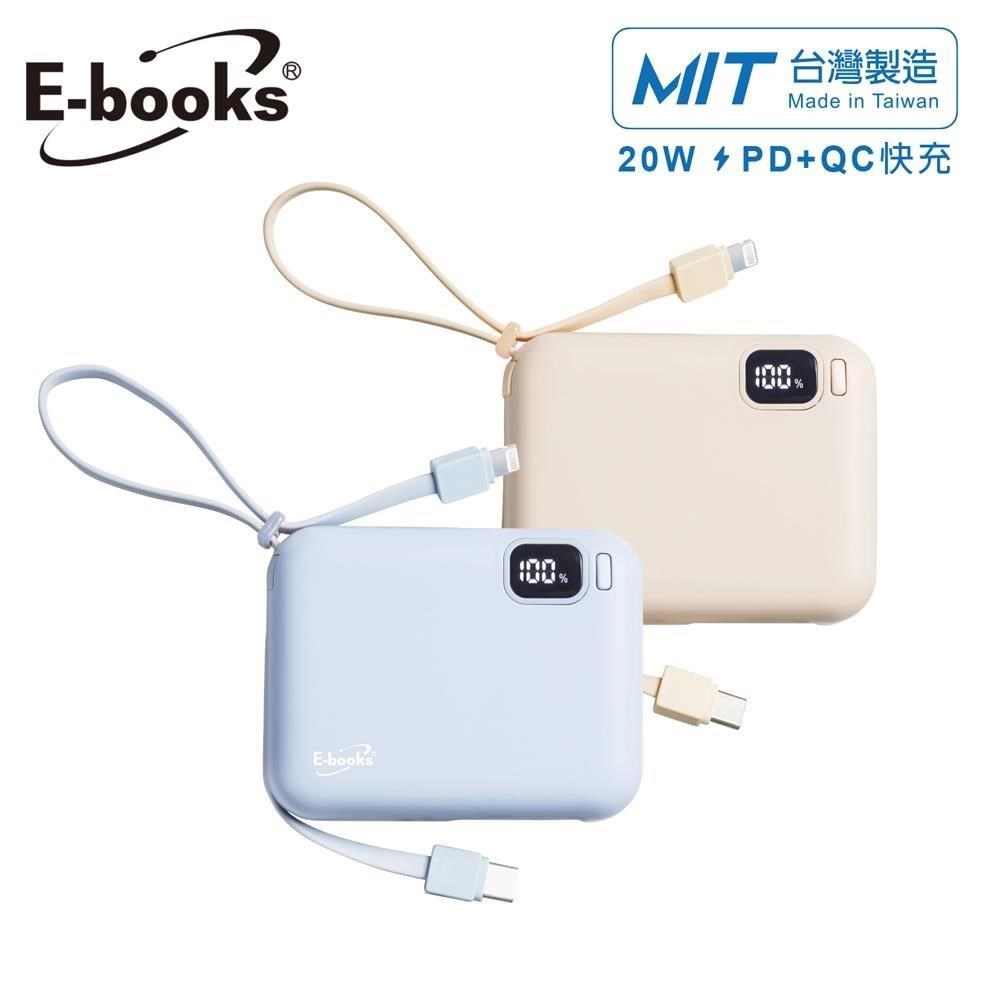 E-Books B100【臺灣製造】自帶雙線LED數顯20W快充版行動電源