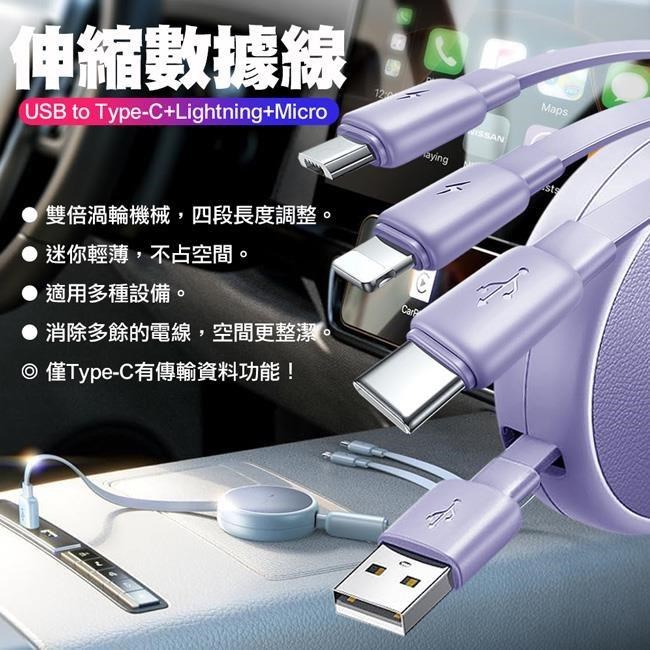 Lisen L105 USB to Type-C+Lightning+Micro 伸縮數據線(1M)
