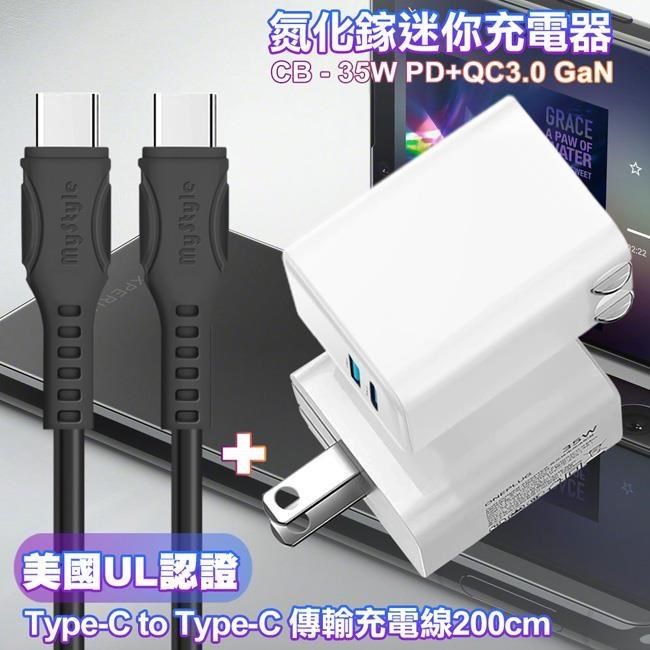 CITY 35W Gan氮化鎵Type-C(PD)+USB快充白+國際UL認證線 C to C 快充線黑2m iP16/15