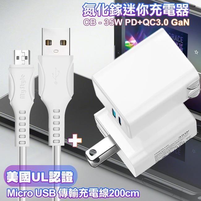 CITY 35W Gan氮化鎵Type-C(PD)+USB快充白+國際UL認證線Micro USB 傳輸充電線-白2m