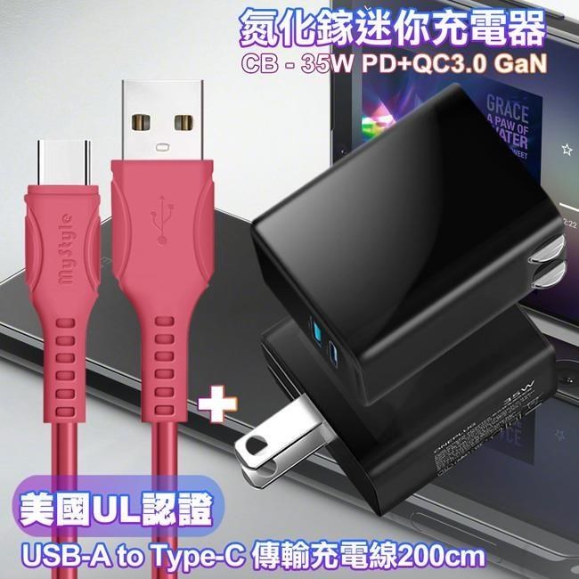 CITY 35W Gan氮化鎵Type-C(PD)+USB快充黑+國際UL認證線 USB to Type-C 快充線-桃紅2m