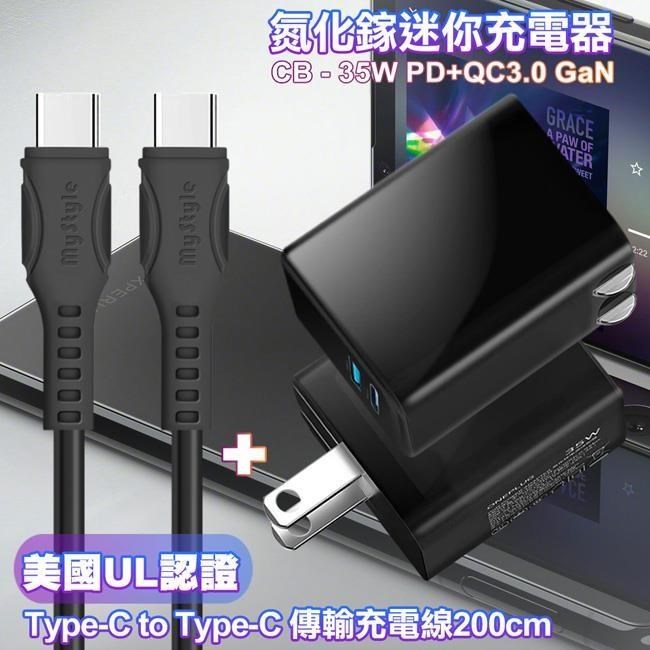 CITY 35W Gan氮化鎵Type-C(PD)+USB快充黑+國際UL認證線 C to C 快充線-黑2m ip16/15