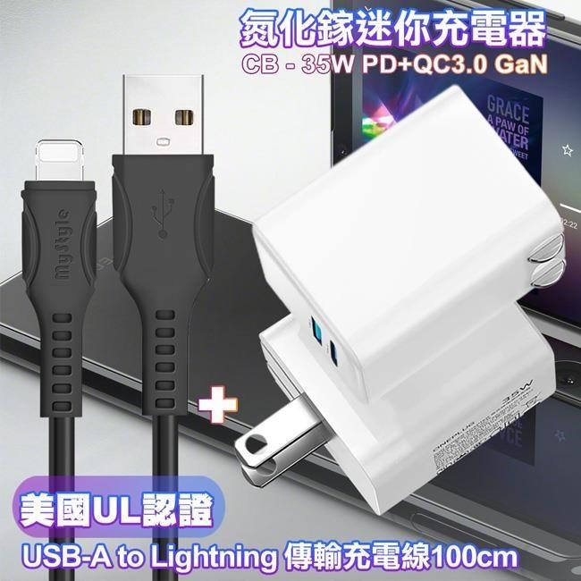 CITY 35W Gan氮化鎵Type-C(PD)+USB快充白+國際UL認證線 USB to Lightning 快充線-黑1m