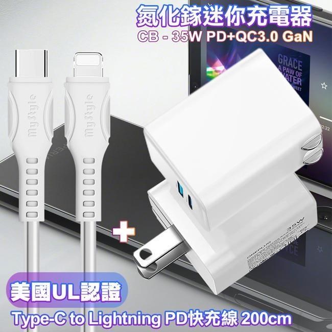 CITY 35W Gan氮化鎵Type-C(PD)+USB快充白+國際UL認證線Type-C to Lightning快充線白2m