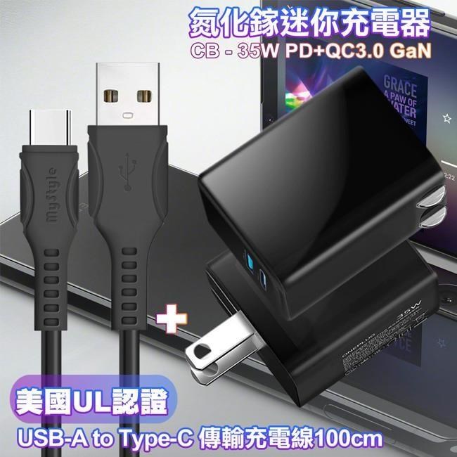 CITY 35W Gan氮化鎵Type-C(PD)+USB快充黑+國際UL認證線 USB to Type-C 快充線-黑1m