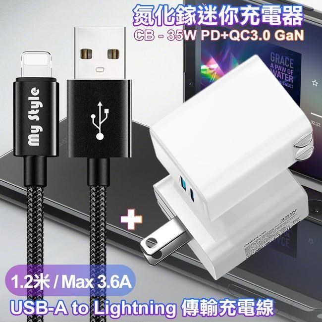 CITY 35W Gan氮化鎵Type-C(PD)+USB快充白+MyStyle耐彎折編織線USB to Lightning黑1.2m