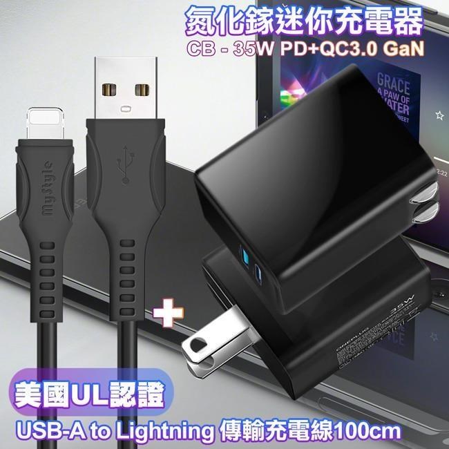 CITY 35W Gan氮化鎵Type-C(PD)+USB快充黑+國際UL認證線 USB to Lightning 快充線-黑1m