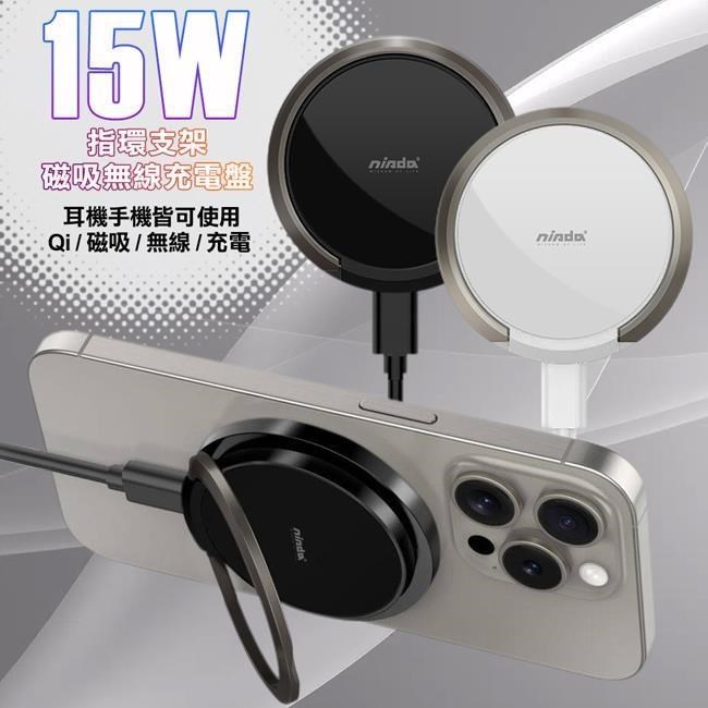 NISDA For 15W指環支架磁吸無線充電盤( MWC151R )