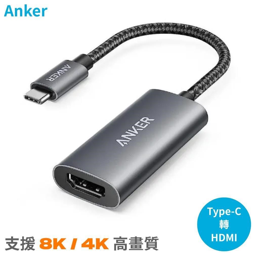 Anker支援8K@60Hz/4K@144Hz高畫質解析度Type-C轉HDMI視訊連接線A8317HA1