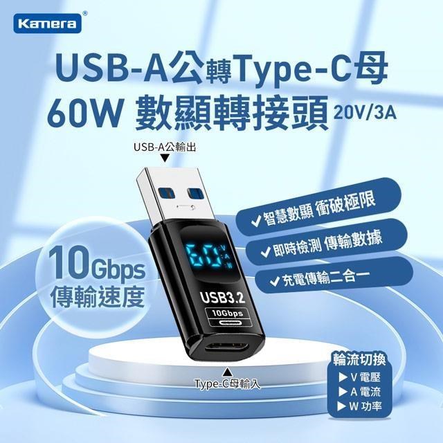Kamera USB-A公轉Type-C母 數顯轉接頭-黑-60W/20V/3A