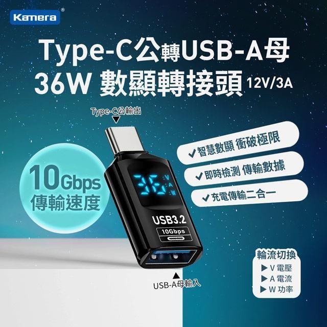 Kamera Type-C公轉USB-A母 數顯轉接頭-黑-36W/12V/3A