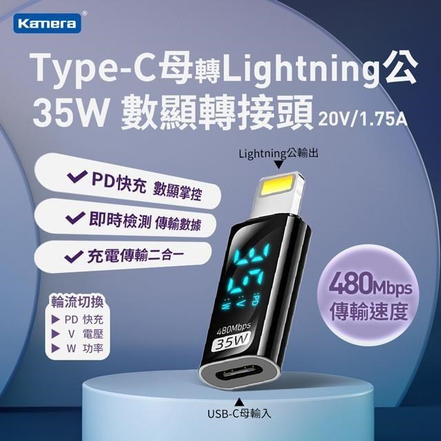Kamera Type-C母轉Lightning公 數顯轉接頭-透明黑-35W/20V/1.75A