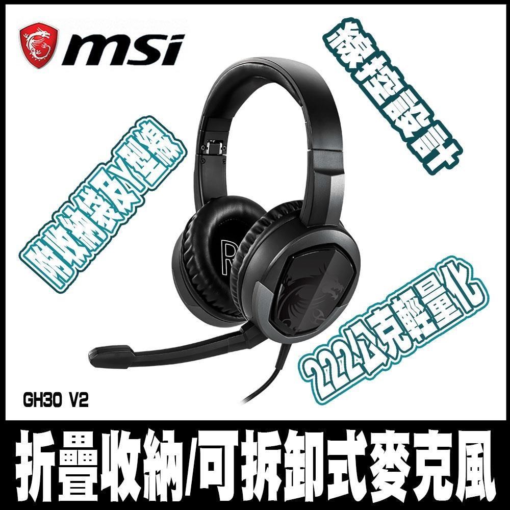 電競限量促銷 MSI微星 Immerse GH30 V2 耳罩式電競耳機