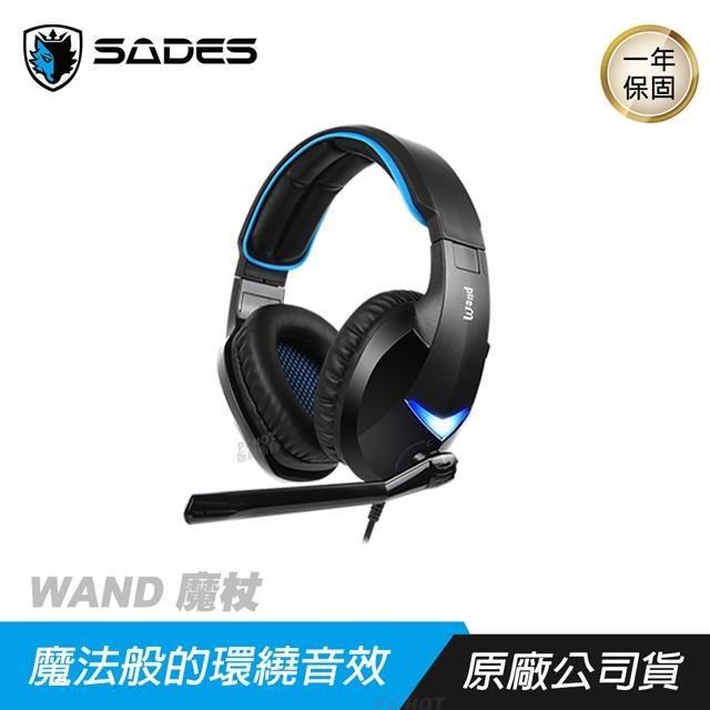 SADES WAND 魔杖 耳機/2.1 立體聲/7.1 3D環繞音場/藍光呼吸燈/TPE防捲曲線