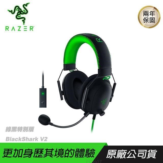 RAZER BlackShark V2 黑鯊 電競耳機 綠黑特別版/進階被動抗噪/心型指向麥克風