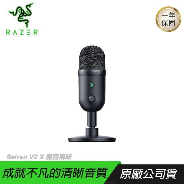 RAZER Seiren V2 X 魔音海妖 直播麥克風/超心型指向/音訊控制/內建防震器