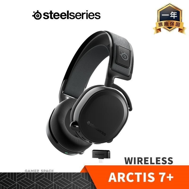 Steelseries 賽睿 Arctis 7+ Wireless 無線電競耳機