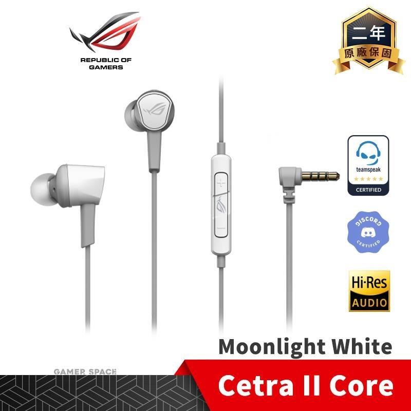 ROG Cetra II Core Moonlight White 入耳式 電競耳機