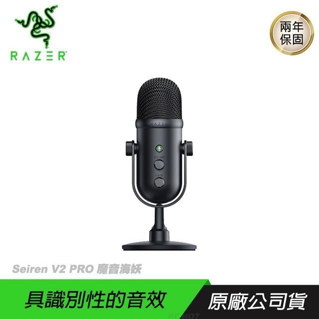 RAZER Seiren V2 Pro 魔音海妖 直播麥克風/完全隔絕噪音/類比增益限幅器