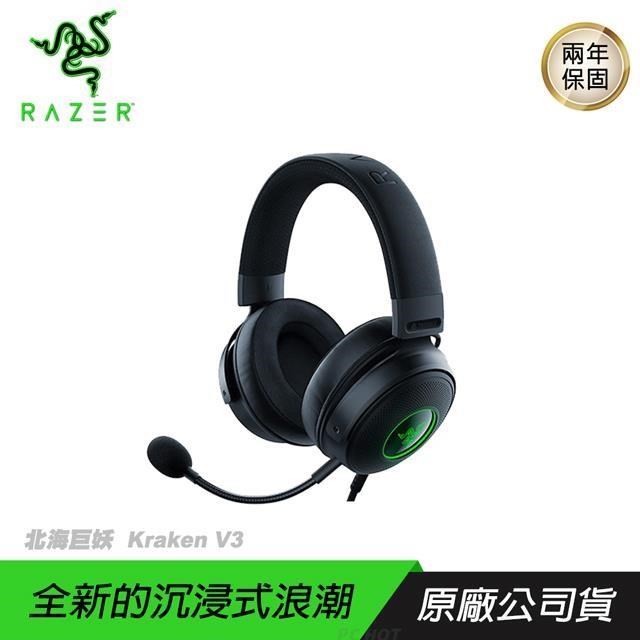 RAZER 雷蛇 【南紡購物中心】       Kraken V3 北海巨妖 電競耳機