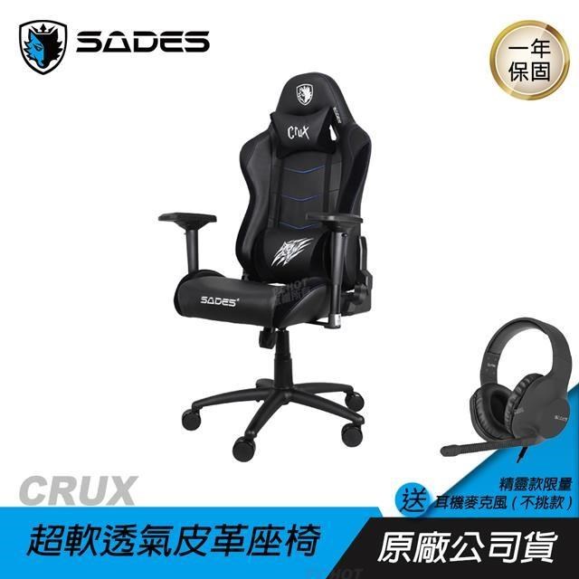 SADES CRUX 南十字星 電競椅/工業級氣壓桿/前後透氣全皮/超強化腳架滑輪