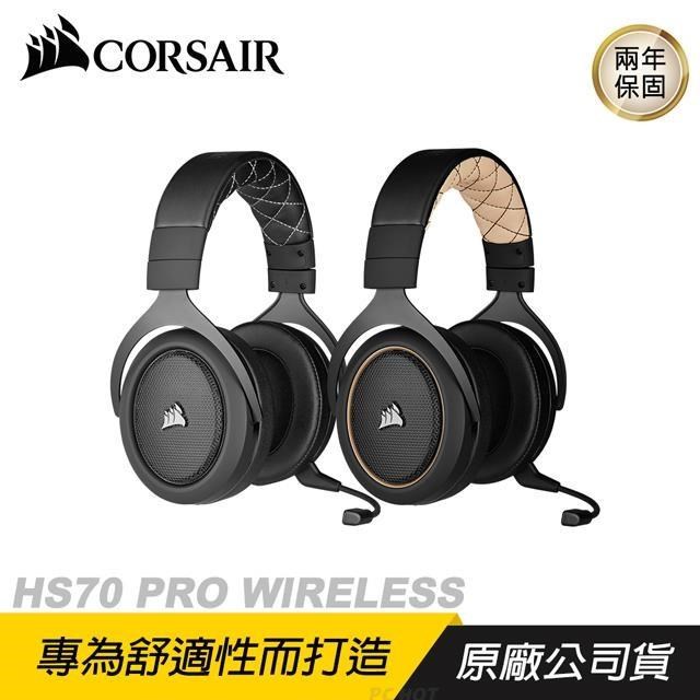 CORSAIR 海盜船 HS70 PRO WIRELESS 無線 電競耳機 耳機麥克風 黑色/奶油白
