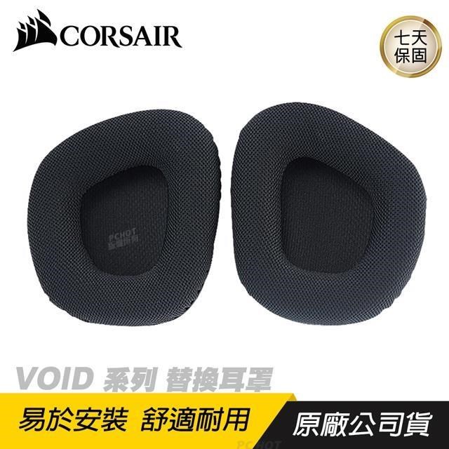 CORSAIR 海盜船 VOID 系列替換耳罩/適用 VOID ELITE/易於安裝/黑色/舒適耐用