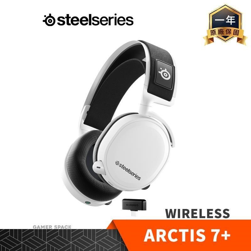 Steelseries 賽睿 Arctis 7+ Wireless 無線電競耳機 白色