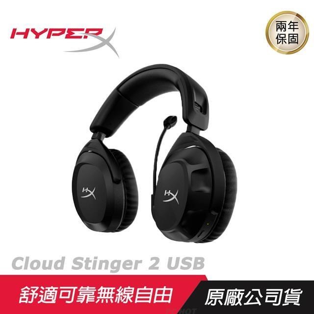 HyperX Cloud Stinger 2 USB 無線電競耳機/降噪麥克風/環繞音效/無限耳機