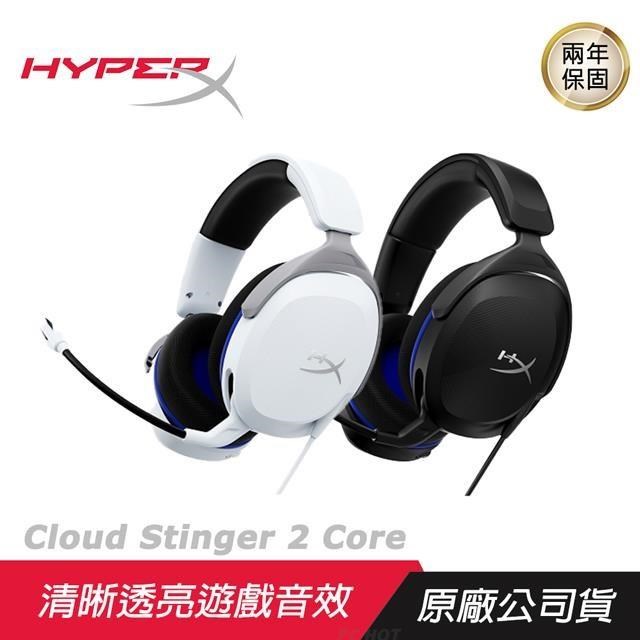 HyperX Cloud Stinger 2 Core 電競耳機/有線耳機/環繞音效/耳機麥克風