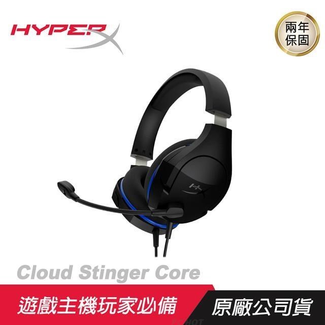HyperX Cloud Stinger Core 電競耳機 有線耳機/電競周邊/降噪麥克風/優秀音質