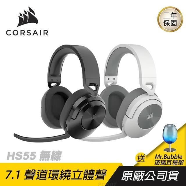 CORSAIR HS55 無線耳機/藍芽耳機/電競周邊/電競耳機/黑白