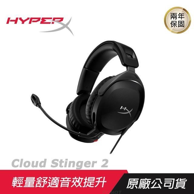 HyperX Cloud Stinger 2 電競耳機/聲歷其境/遊戲必備/輕量舒適/精準定位
