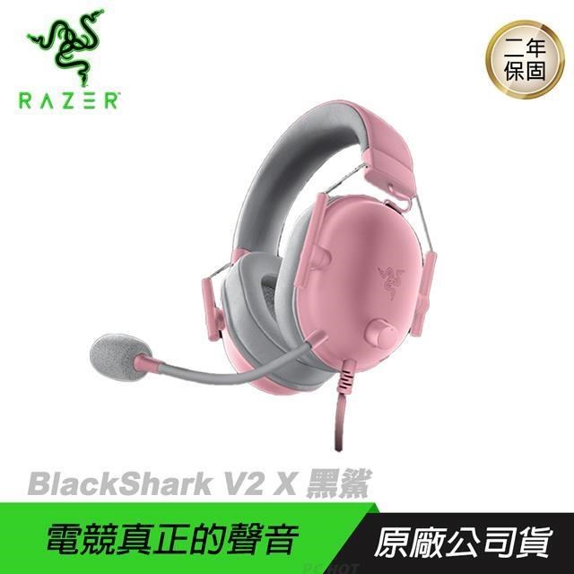 RAZER 雷蛇 BlackShark V2 X 黑鯊 電競耳機 7.1聲道/心型指向麥克 (粉晶)