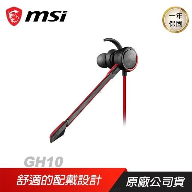 MSI 微星 GH10 耳塞式耳機 舒適的配戴設計/強大13.5mm單體/獨立可拆式麥克風