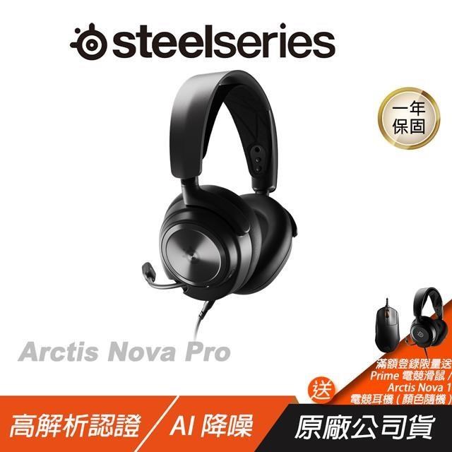 Steelseries 賽睿 Arctis Nova Pro X 電競耳機 有線耳機/360°空間音訊